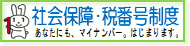 国税庁「社会保障・税番号制度について」