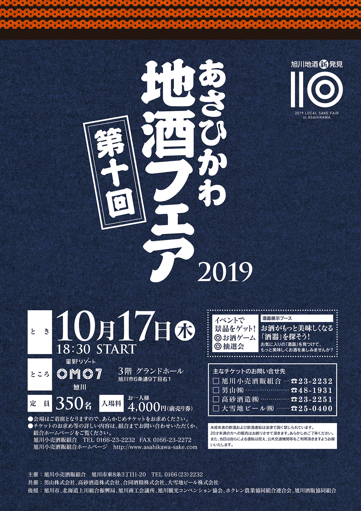 イベント情報 旭川小売酒販組合へようこそ 旭川の酒屋さんをはじめとする酒類の小売業者の組合です